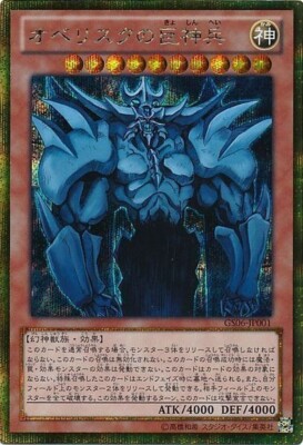 Yugioh Cards Obelisk the Tormentor GS06-JP001 Gold Secret Rare Japanese-image