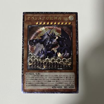 CUSTOM|Obelisk the Tormentor|UTR|JP|DIY DisplayONLY #2-image