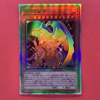 NM The Winged Dragon of Ra DP24-JP000 Holographic Rare YuGiOh teka-image