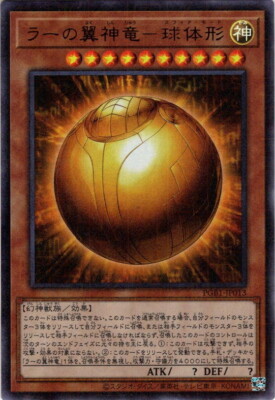 Yu-Gi-Oh! TCG The Winged Dragon of Ra - Sphere Mode PGB1-JP013 M-Ultra Japanese-image
