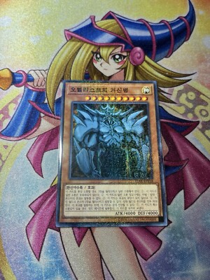 Yu-Gi-Oh! Korean Obelisk The Tormentor 15AX-KRY58 Secret Pharaoh’s Rare-image