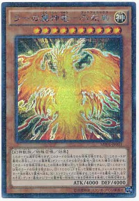 Yugioh Card MP01-JP001 The Winged Dragon of Ra Immortal Phoenix | Secret Japanes-image
