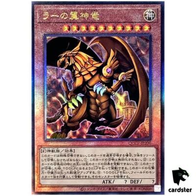 The Winged Dragon of Ra QCCP-JP200 UTR Ultimate Chronicle side:Pride Yugioh-image