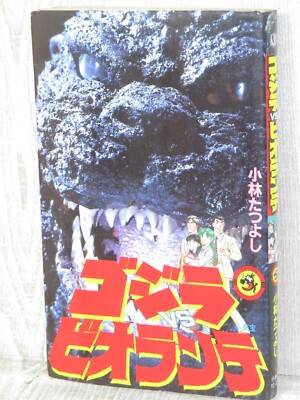 GODZILLA vs. BIOLLANTE Manga Comic T. KOBAYASHI Vtg Book 1990 SG14 SeeCondition-image
