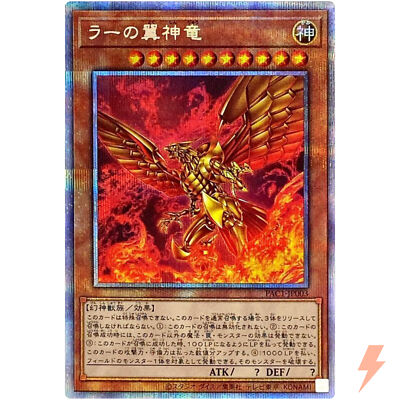 The Winged Dragon of Ra - Prismatic Secret Rare PAC1-JP003 - YuGiOh Japanese-image