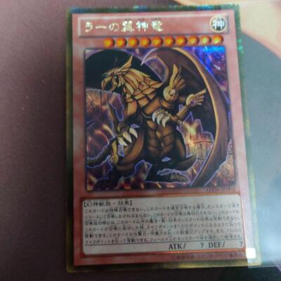 Yugioh Card | The Winged Dragon of Ra Gold Secret Rare | GS06-JP002 Japanese-image