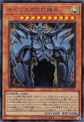 Yugioh Obelisk the Tormentor KC01-JP022 Ultra Rare Japanese Ultimate Kaiba Set-image