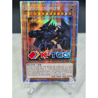 PAC1-KR002 - Yugioh - Korean - Obelisk the Tormentor - Prismatic-image