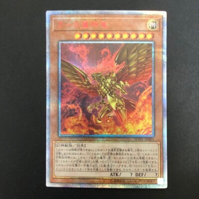 NM The Winged Dragon of Ra 20th Secret Rare WP01-JP001 Yu-Gi-Oh Card Japanese f-image