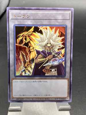 yugioh japanese Marik Winged Dragon Ra Token Ultra rare TK02-JP003-image