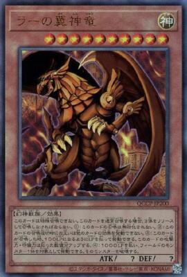 YuGiOh QCCP-JP200 The Winged Dragon of Ra Ultimate-image