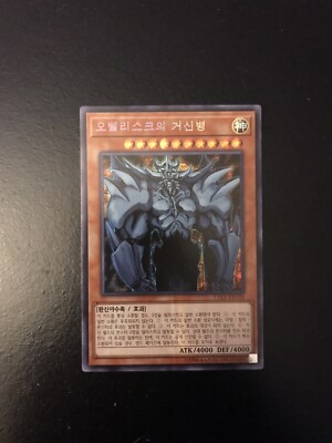 Obelisk the Tormentor (Prismatic Secret Rare, 15AX-KRY58) Korean YUGIOH (NEW)-image