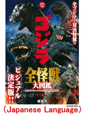 Godzilla All Monsters Encyclopedia 2021 Monster Kodansha Japanese Book-image