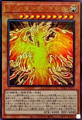 Yugioh Card PGB1-JP014 The Winged Dragon of Ra Immortal Phoenix | Ultimate Japan-image