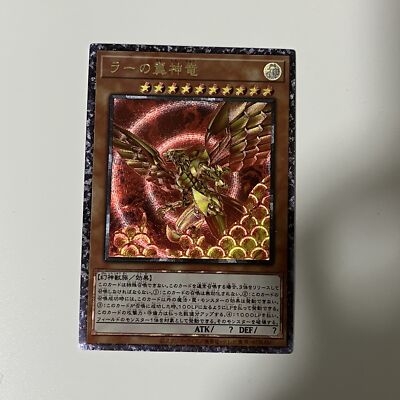 CUSTOM|The Winged Dragon of Ra|UTR|JP|DIY DisplayONLY #2-image