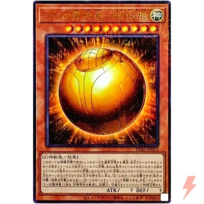 The Winged Dragon of Ra - Sphere Mode Millennium Ultra Rare PGB1-JP013 - YuGiOh-image