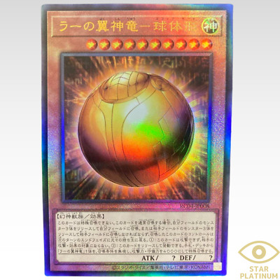 The Winged Dragon of Ra - Sphere Mode - Ultimate Rare RC04-JP008 YuGiOh - NM-image