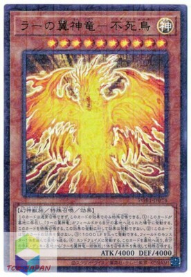 Yugioh PGB1-JP014 Japanese The Winged Dragon of Ra Immortal Phoenix Mi-image
