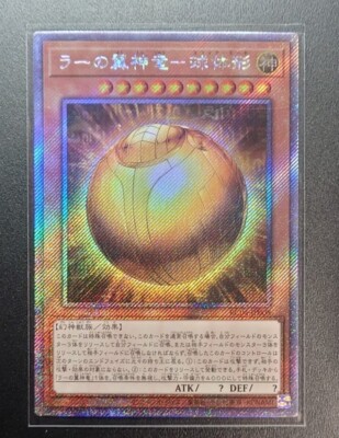 RC04-JP008 The Winged Dragon of Ra - Sphere Mode Extra Secret/Japanese/ YuGiOh!-image