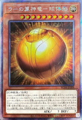 Yugioh RC04-JP008 The Winged Dragon of Ra - Sphere Mode Extra Secret-image