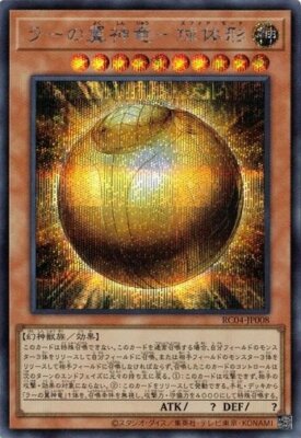 The Winged Dragon of Ra - Sphere Mode RC04-JP008 Secret Rare Yugioh-image