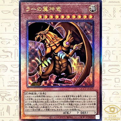 The Winged Dragon of Ra Ultimate QCCP-JP200 side:Pride Japanese YuGiOh - NM-image