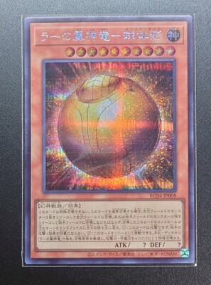 RC04-JP008 The Winged Dragon of Ra - Sphere Mode Secret Rare/Japanese/ YuGiOh!-image