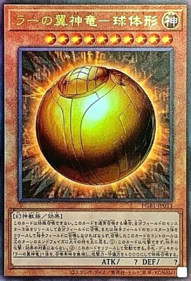 Yugioh The Winged Dragon of Ra - Sphere Mode PGB1-JP013 Ultimate Rare Japanese-image