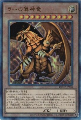 The Winged Dragon of Ra Ultimate Rare QCCP-JP200 Yugioh Japanese-image