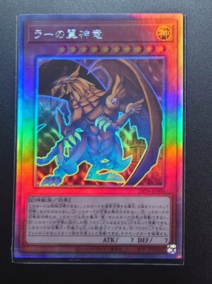 DP24-JP000 -  The Winged Dragon of Ra - Ghost Rare HOLO/Japanese/Yu-Gi-Oh! OCG-image