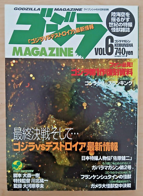 Godzilla magazine vol #6 (8/Aug 1995) Japanese text, vs. Destroyah-image
