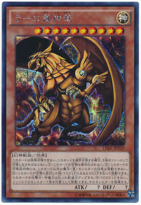 15AX-JPY59 - Yugioh - Japanese - The Winged Dragon of Ra - Secret-image