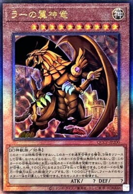 Yugioh Card The Winged Dragon of Ra QCCP-JP200 Ultimate Rare Japanese-image
