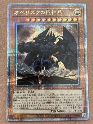 Obelisk the Tormentor Japanese Quarter Century Secret Rare VP24-JP001-image