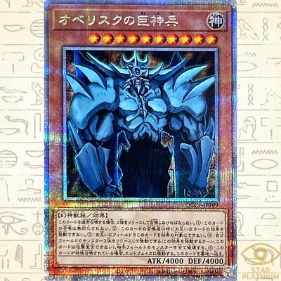 Obelisk the Tormentor Quarter Century QCCP-JP199 side:Pride Japanese YuGiOh - NM-image