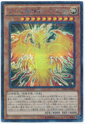 MP01-JP001 - Yugioh - Japanese - The Winged Dragon of Ra - Immortal Phoenix - Mi-image