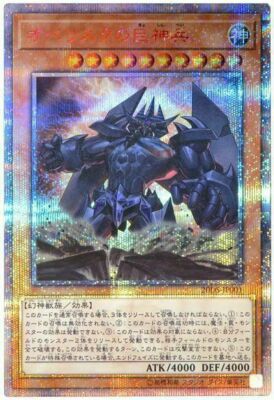 20DS-JP001 - Yugioh - Japanese - Obelisk the Tormentor - 20th Secret -image