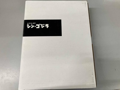 The Art of Shin Godzilla Art Works Book Japan Limited very good free shipping-image