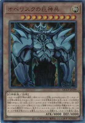 Obelisk the Tormentor Ultimate Rare QCCP-JP199 Yugioh Japanese NM-image
