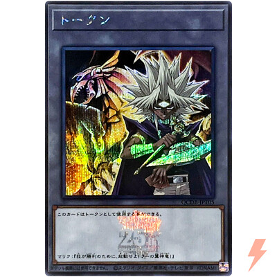 Token (Yami Marik and The Winged Dragon of Ra) Sec QCDB-JPT05 25th Duelist Box-image