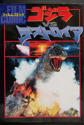 Godzilla vs. Destoroyah Film Comic (Damage)  - from JAPAN-image
