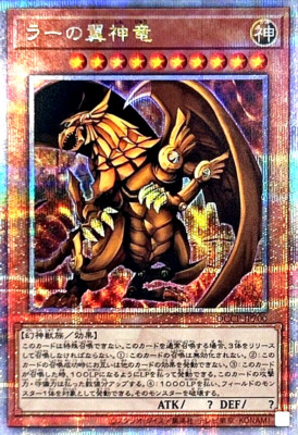 Yugioh Card The Winged Dragon of Ra 25th Secret Rare QCCP-JP200 Japanese-image