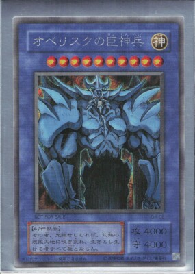 Obelisk The Tormentor Secret Rare - G4-02 GB Light Play - Japanese YuGiOh Card-image