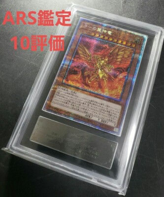 Yu-Gi-Oh! japanese ARS10 The Winged Dragon of Ra 20th Secret Rare WP01-JP001-image