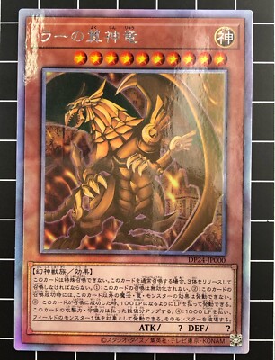 Yu-Gi-Oh The Winged Dragon of Ra DP24-JP000 Holo Konami Japanese 