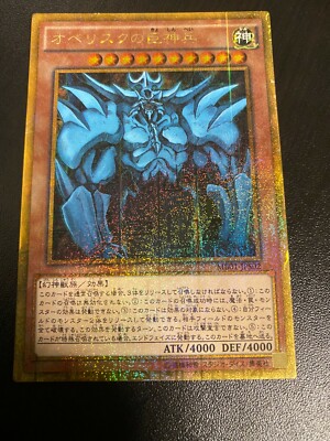 Yu-Gi-Oh Obelisk the Tormentor MB01-JPS02 Mil-Gold Rare Japanese A-image