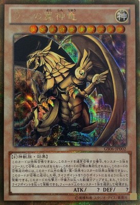 Yugioh Card GS06-JP002 The Winged Dragon of Ra | Gold Secret Japanese-image