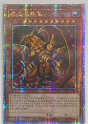 Yu-Gi-Oh! TCG The Winged Dragon of Ra QCAC-SC020 Simplified Chinese BrandNew-image