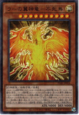 Yu-Gi-Oh! TCG The Winged Dragon of Ra - Immortal Phoenix PGB1 Ultra Japanese-image