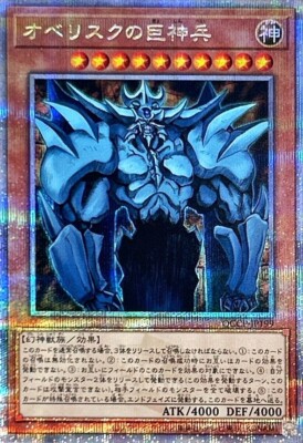 Yugioh Card Obelisk the Tormentor 25th Secret Rare QCCP-JP199 Japanese-image
